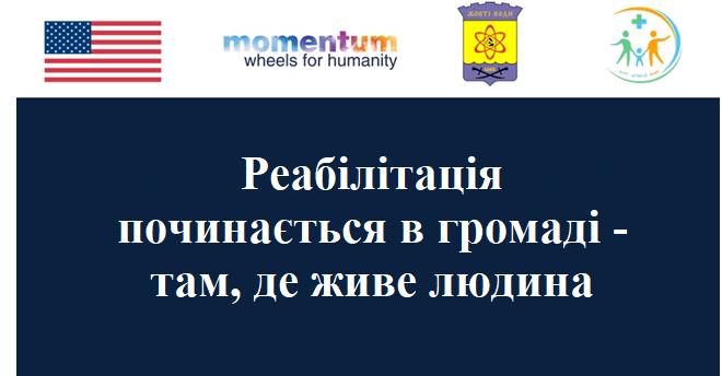 Послуги з реабілітації в Жовтоводській міській територіальній громаді