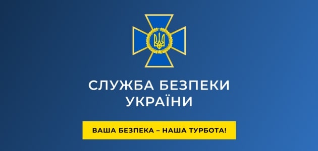 Служба безпеки України наводить приклади встановлення контактів із неповнолітніми