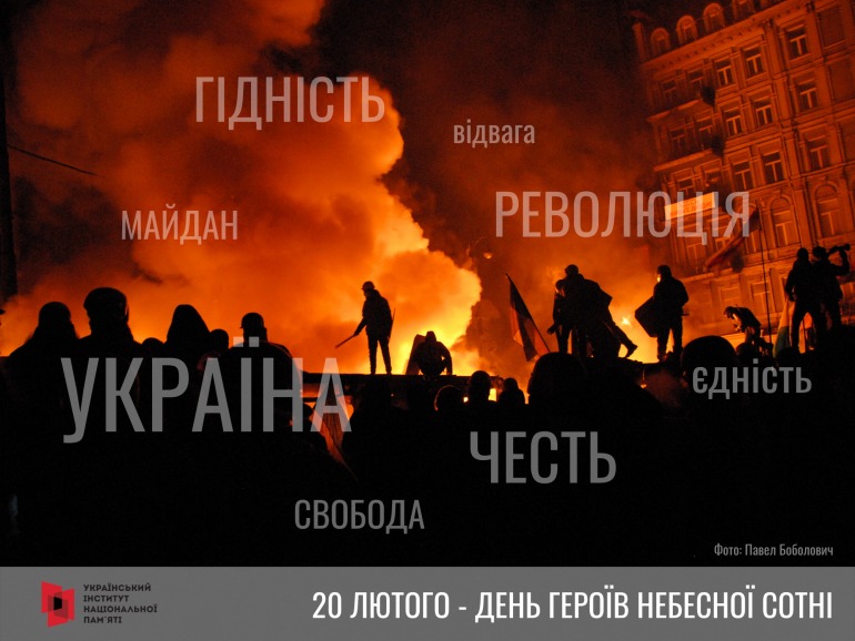 День пам'яті Героїв Небесної Сотні