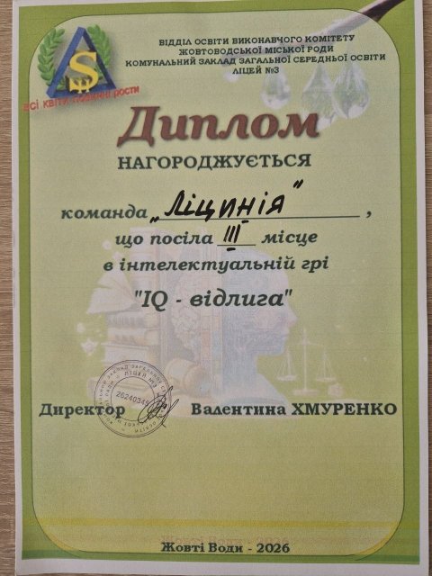 Інтелектуальна гра