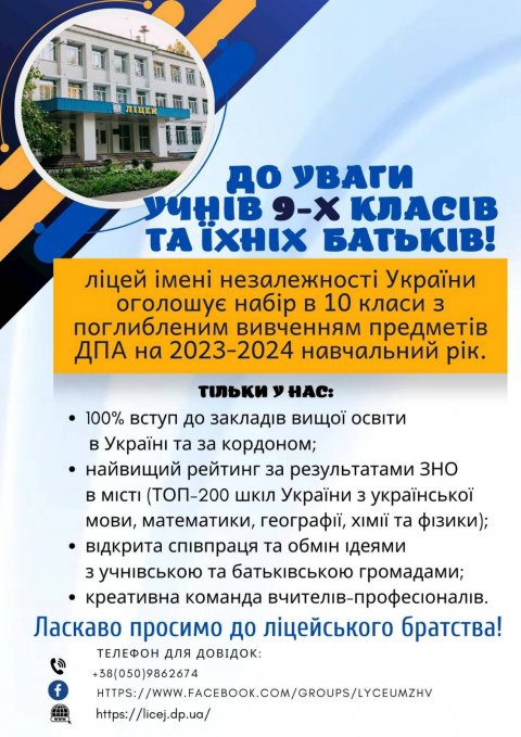Набір до 10 класу